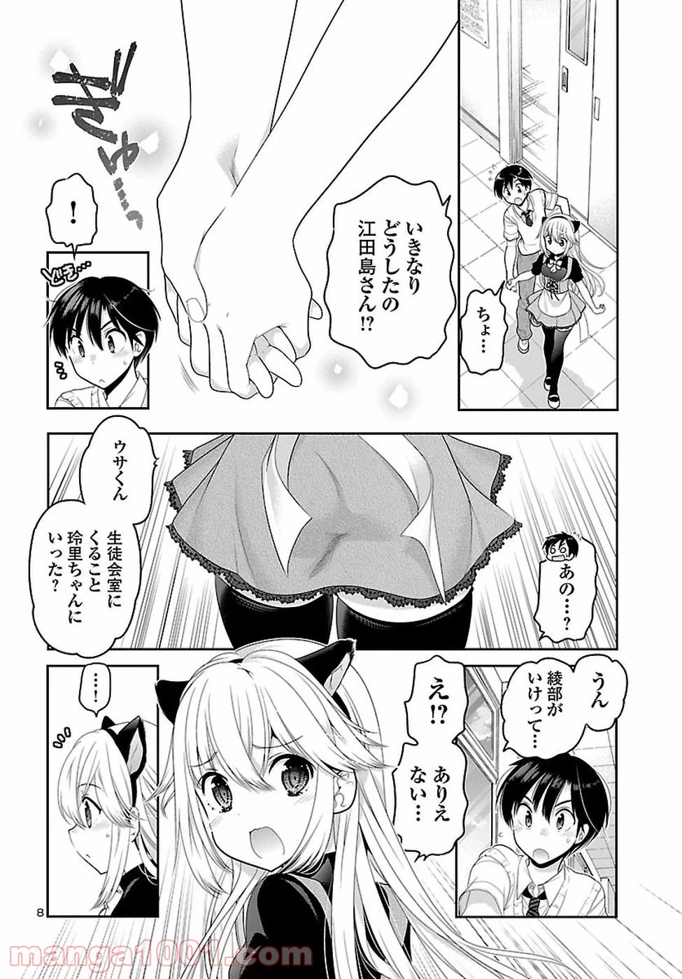ページ 8 — 第18話