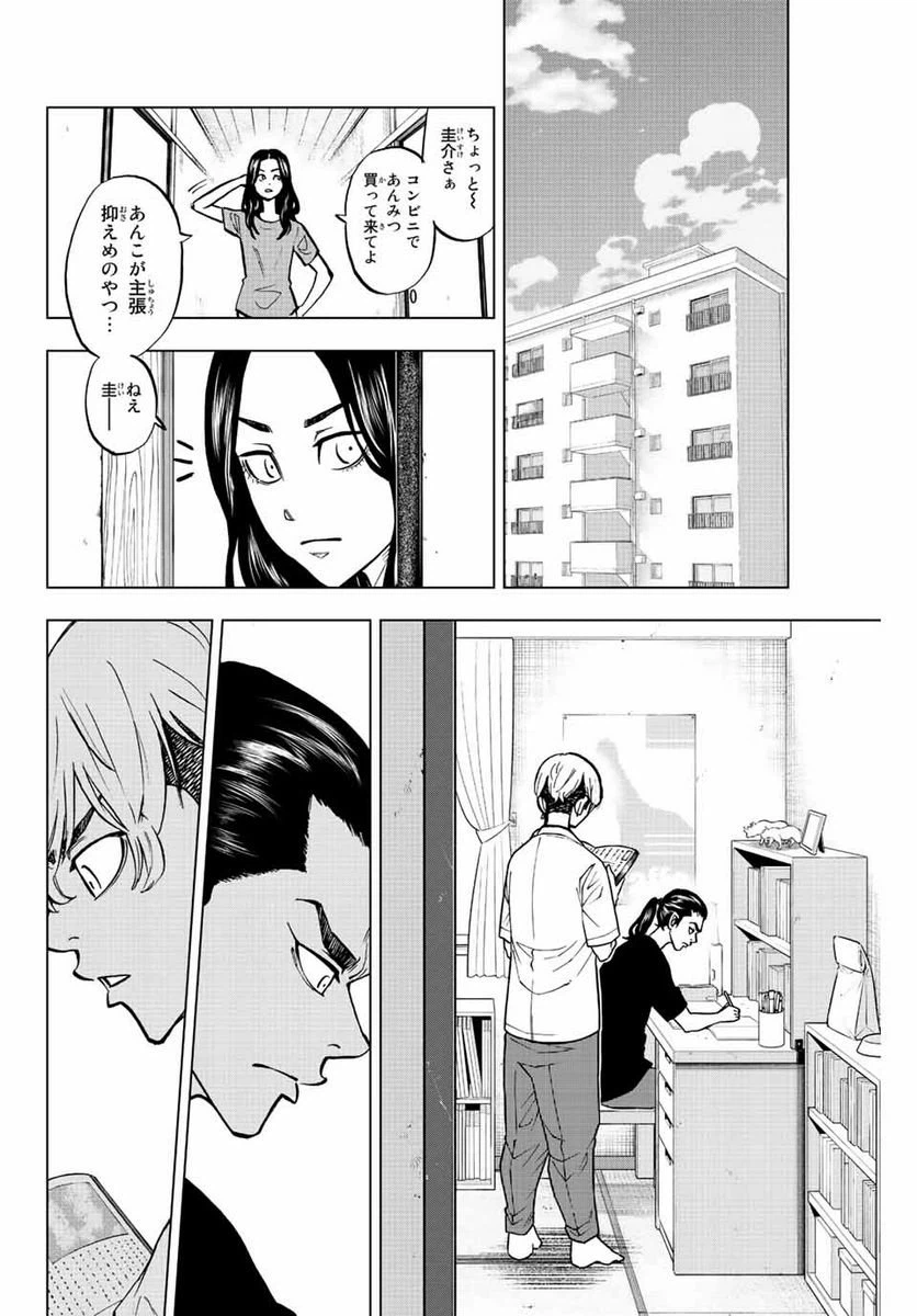 ページ 10 — 第9話