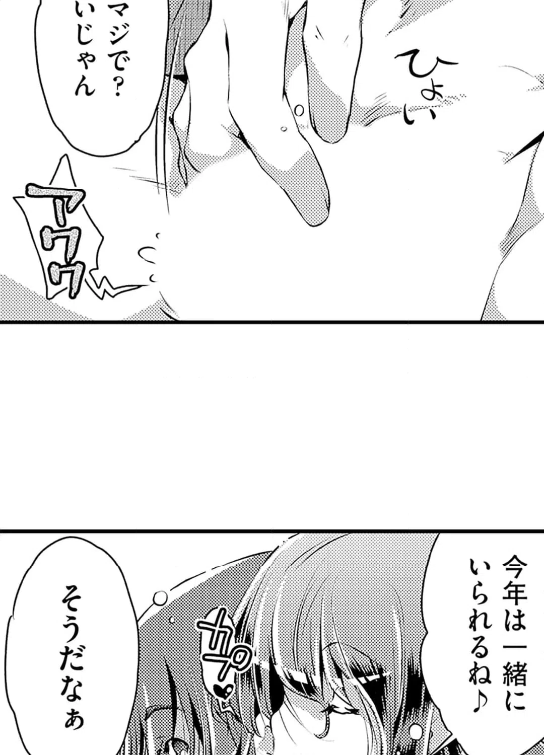 ページ 6 — 第7話