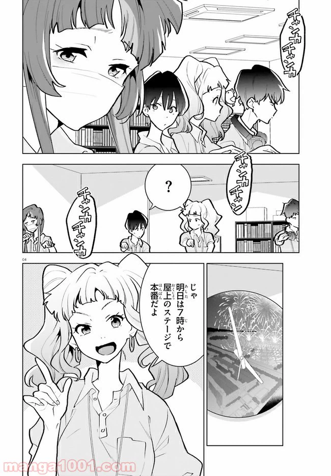 ページ 4 — 第10話