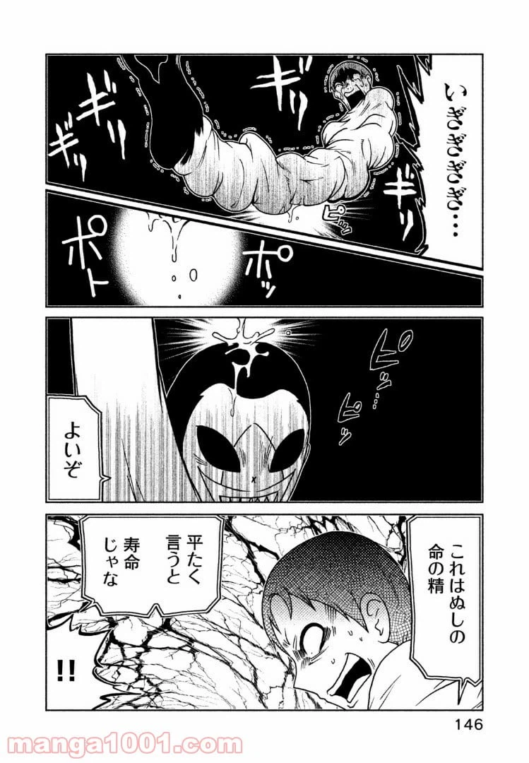 ページ 6 — 第37話