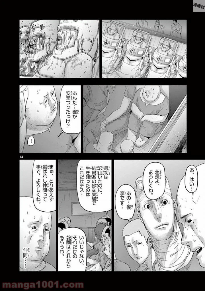 ページ 16 — 第54話