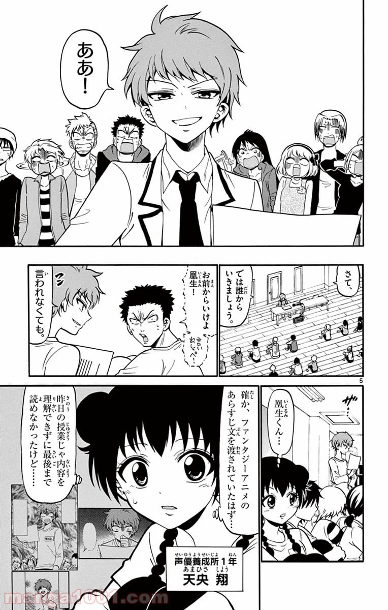 ページ 5 — 第14話