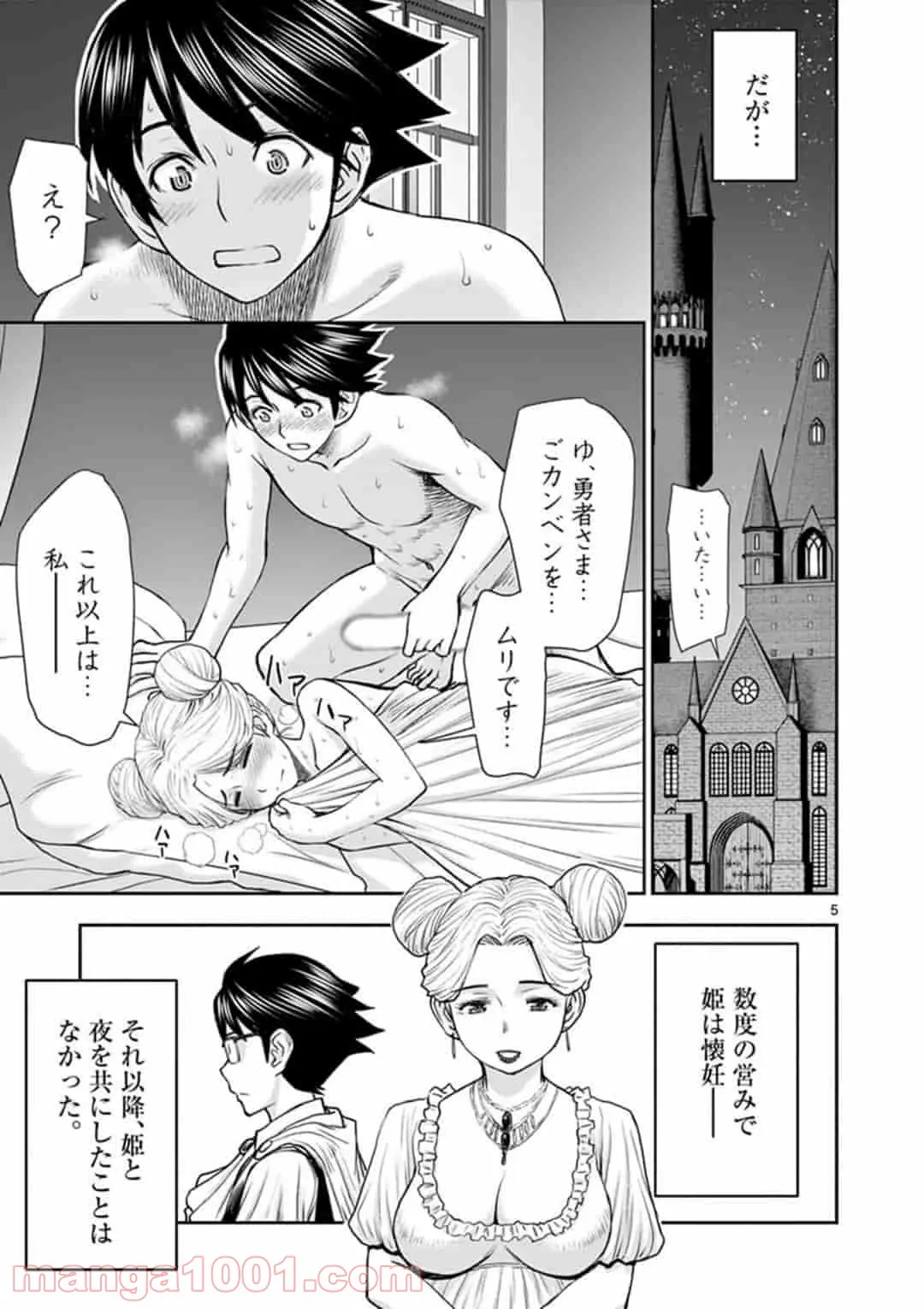 ページ 5 — 第8話