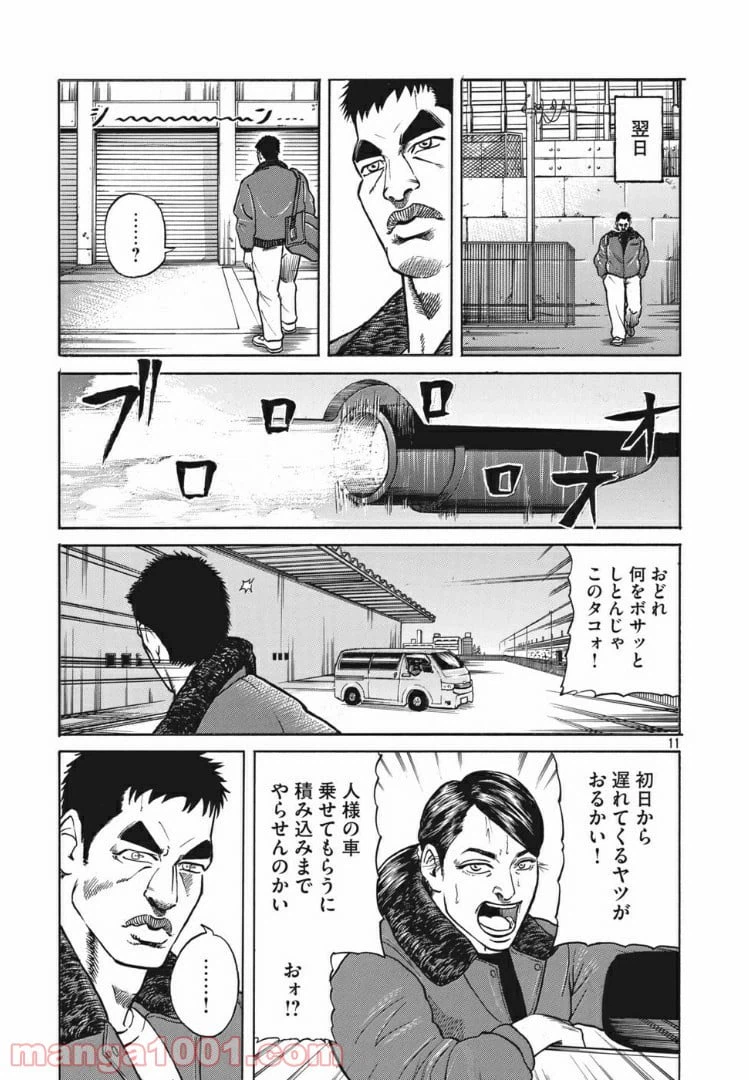 ページ 11 — 第1話