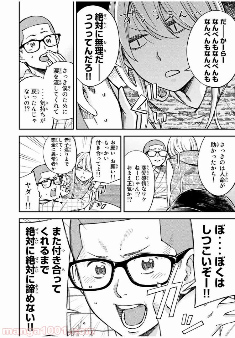 ページ 9 — 第37話