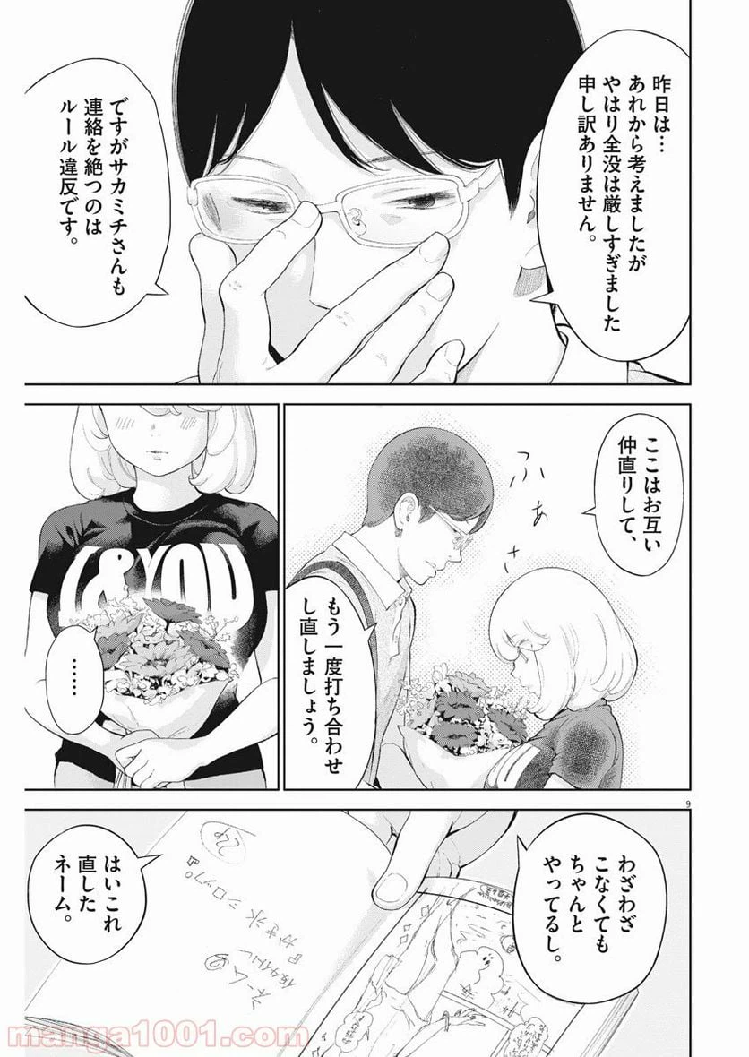 ページ 9 — 第16話