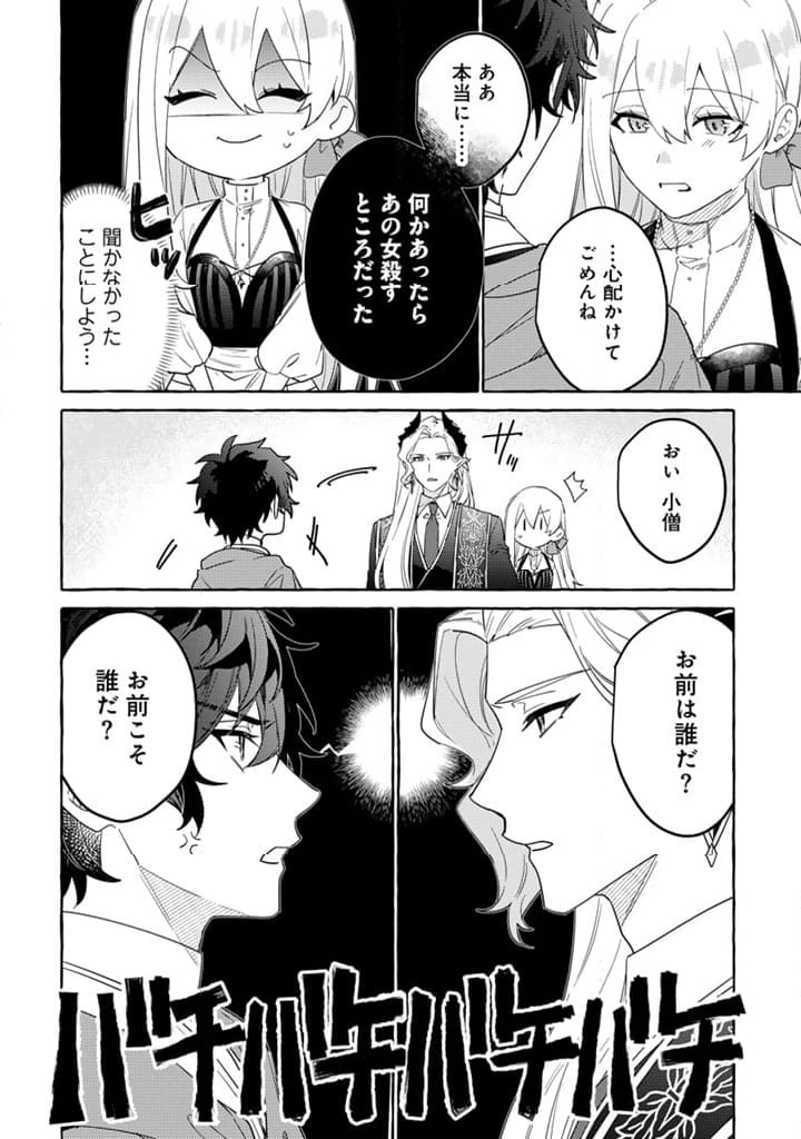 ページ 8 — 第13.1話