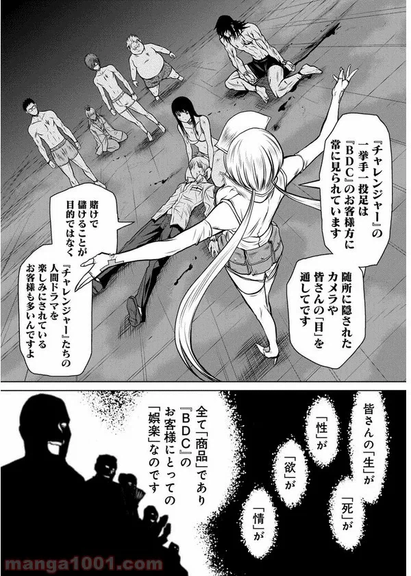 ページ 21 — 第4話