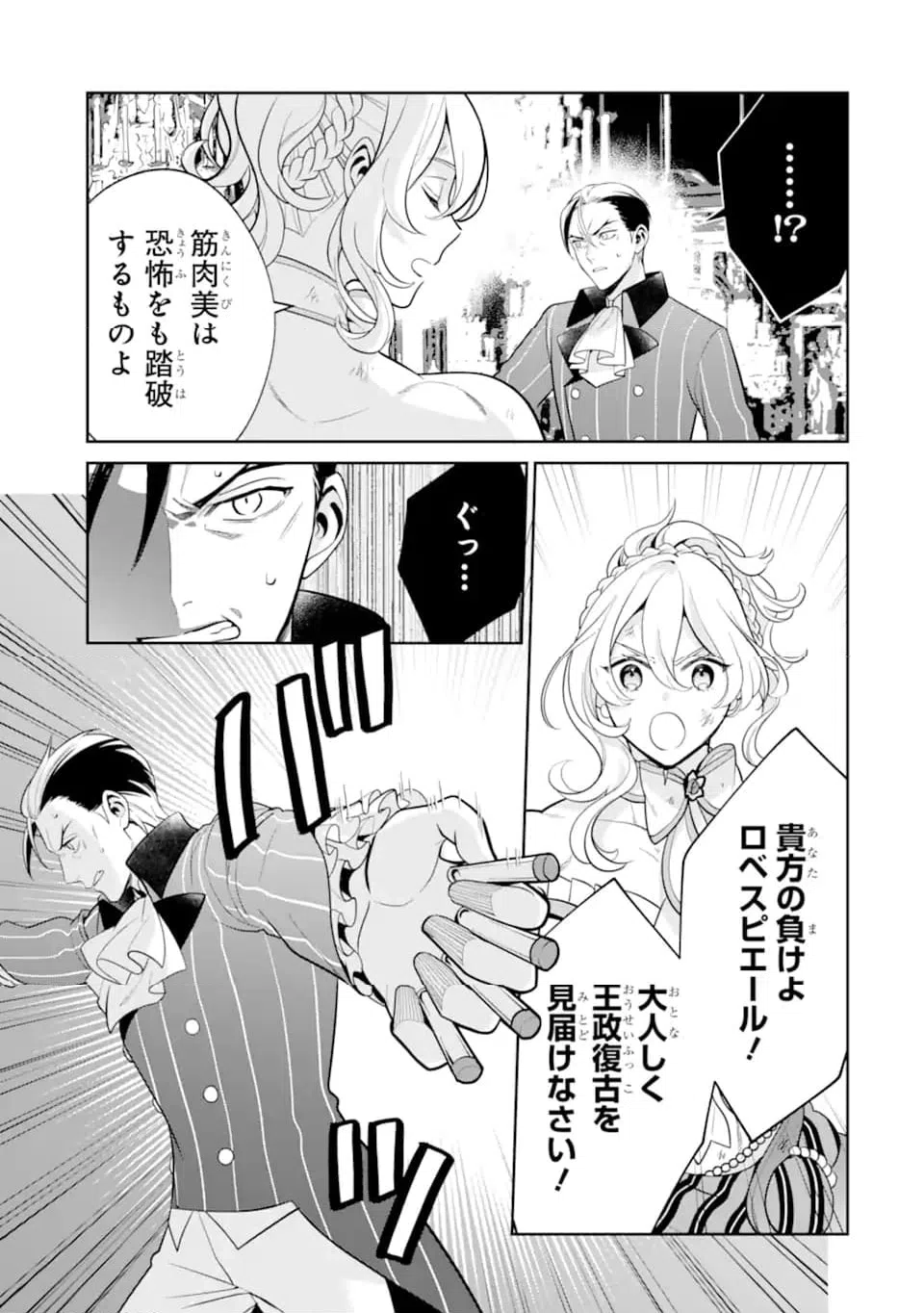 ページ 5 — 第11.1話