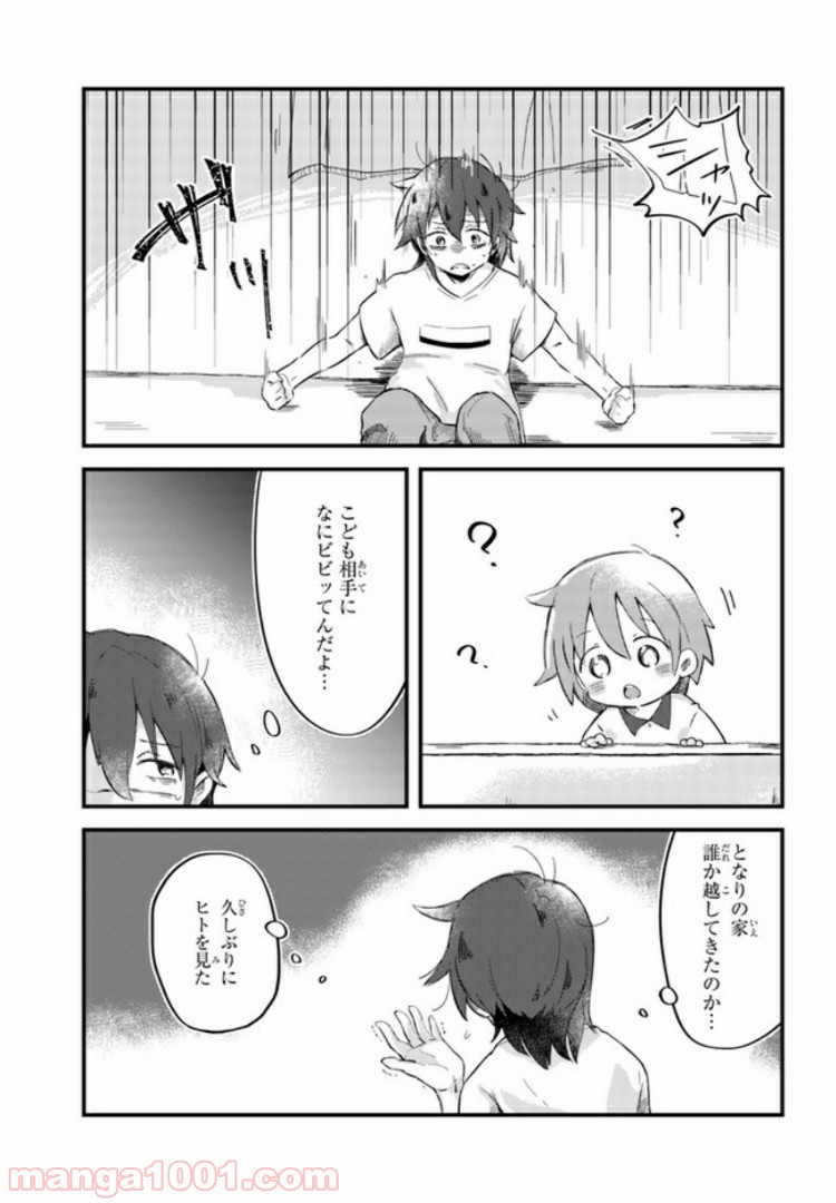 ページ 6 — 第1話