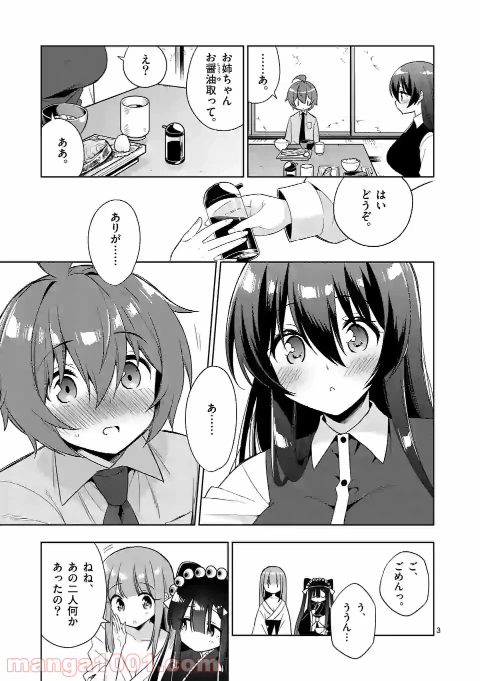 ページ 3 — 第84話
