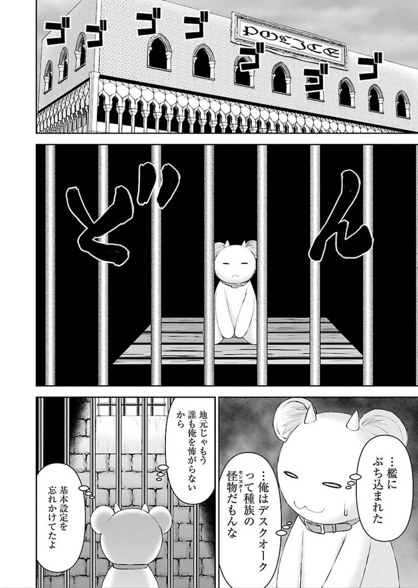 ページ 14 — 第8話