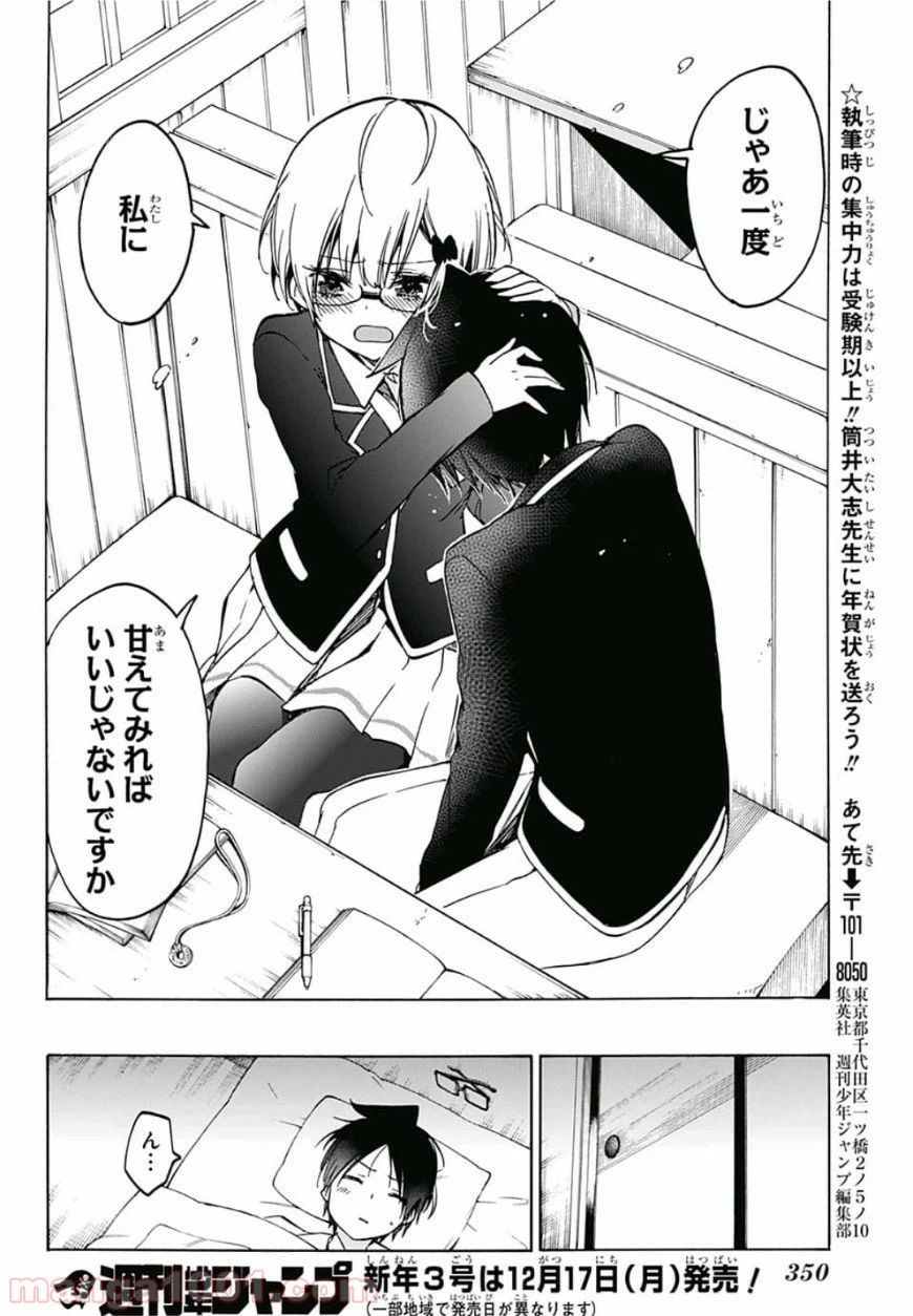ページ 18 — 第91話