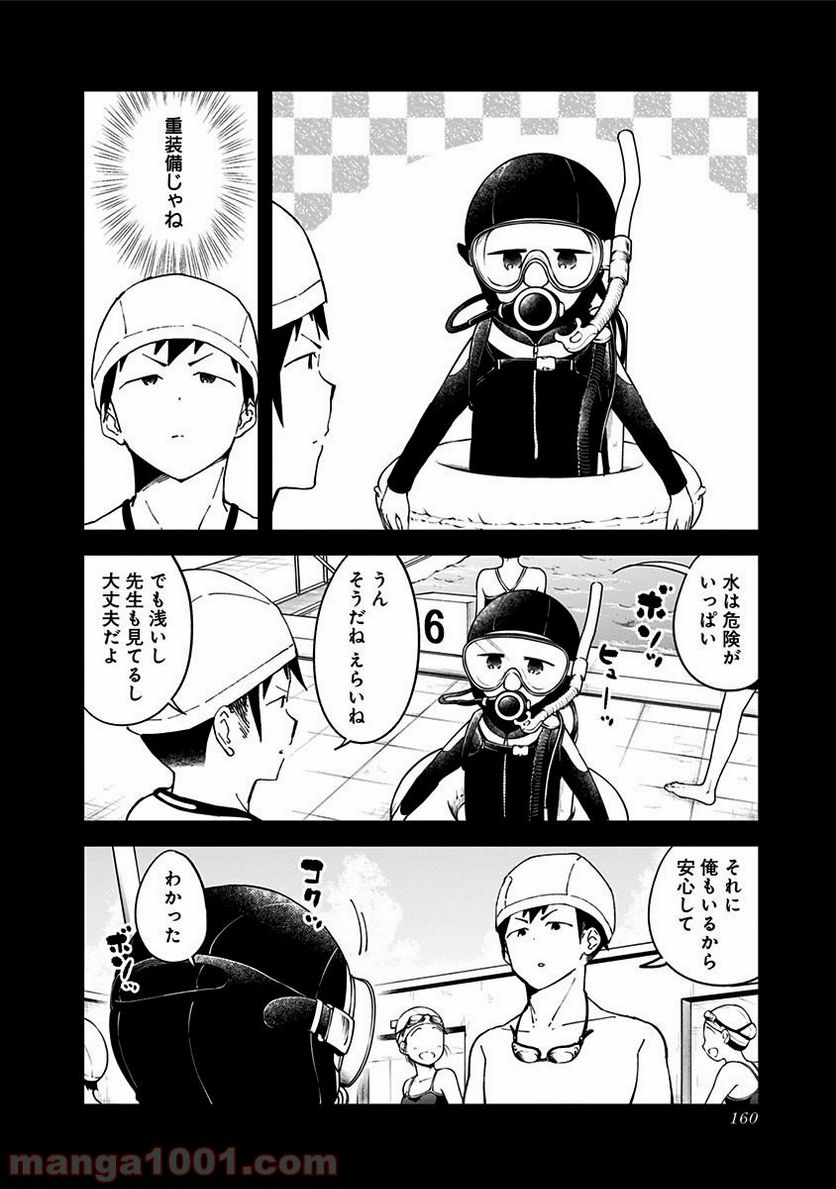 ページ 33 — 第38話