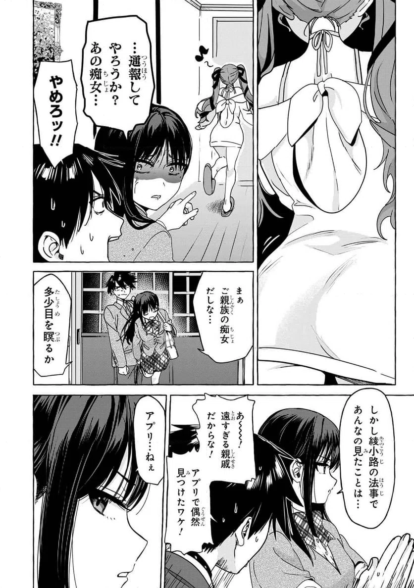 ページ 8 — 第4.1話