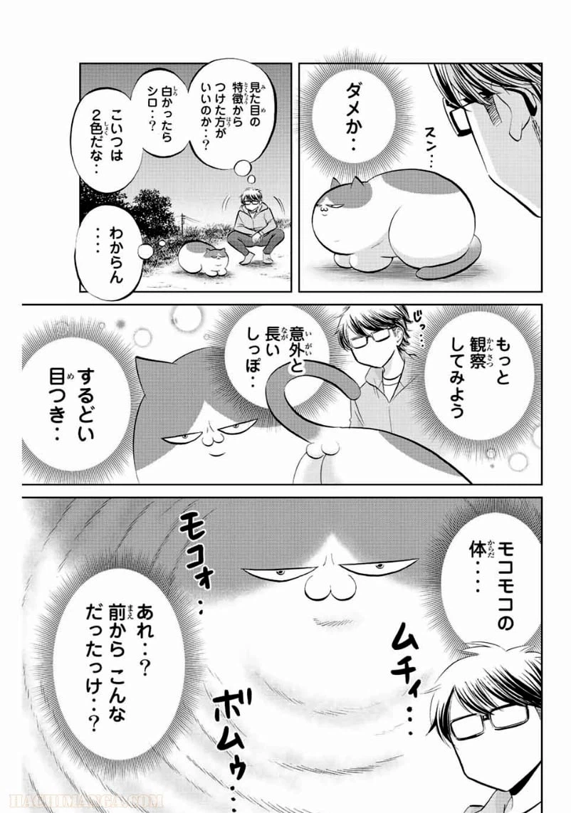 ページ 5 — 第14話