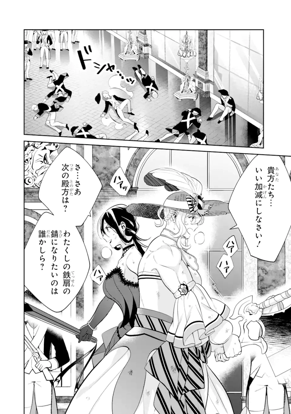 ページ 17 — 第8.2話