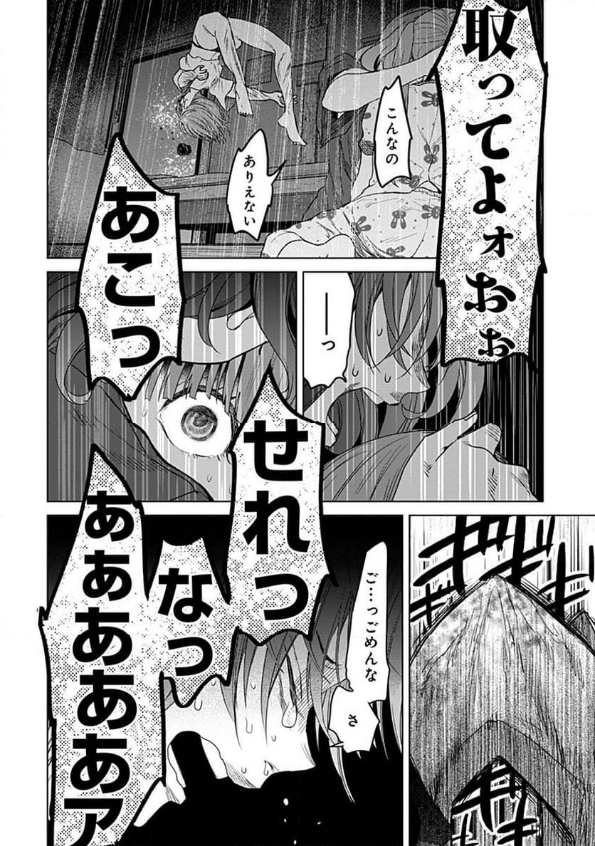 ページ 28 — 第3話