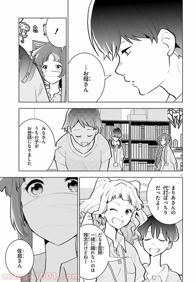 ページ 7 — 第10話