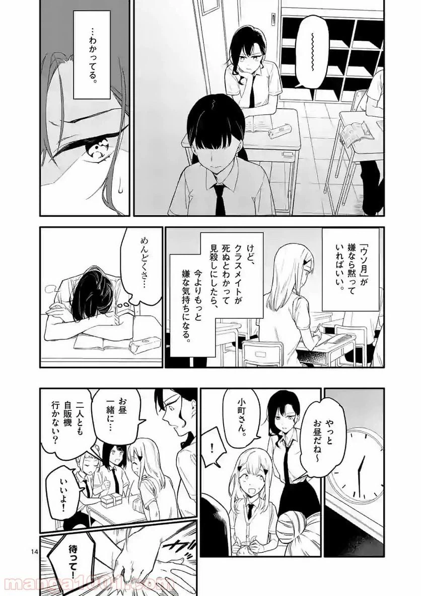 ページ 14 — 第1話