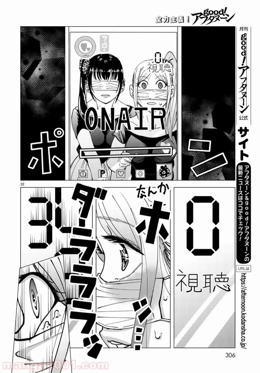 ページ 22 — 第2話