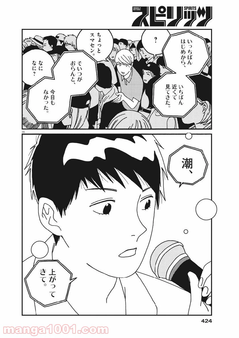 ページ 16 — 第52話