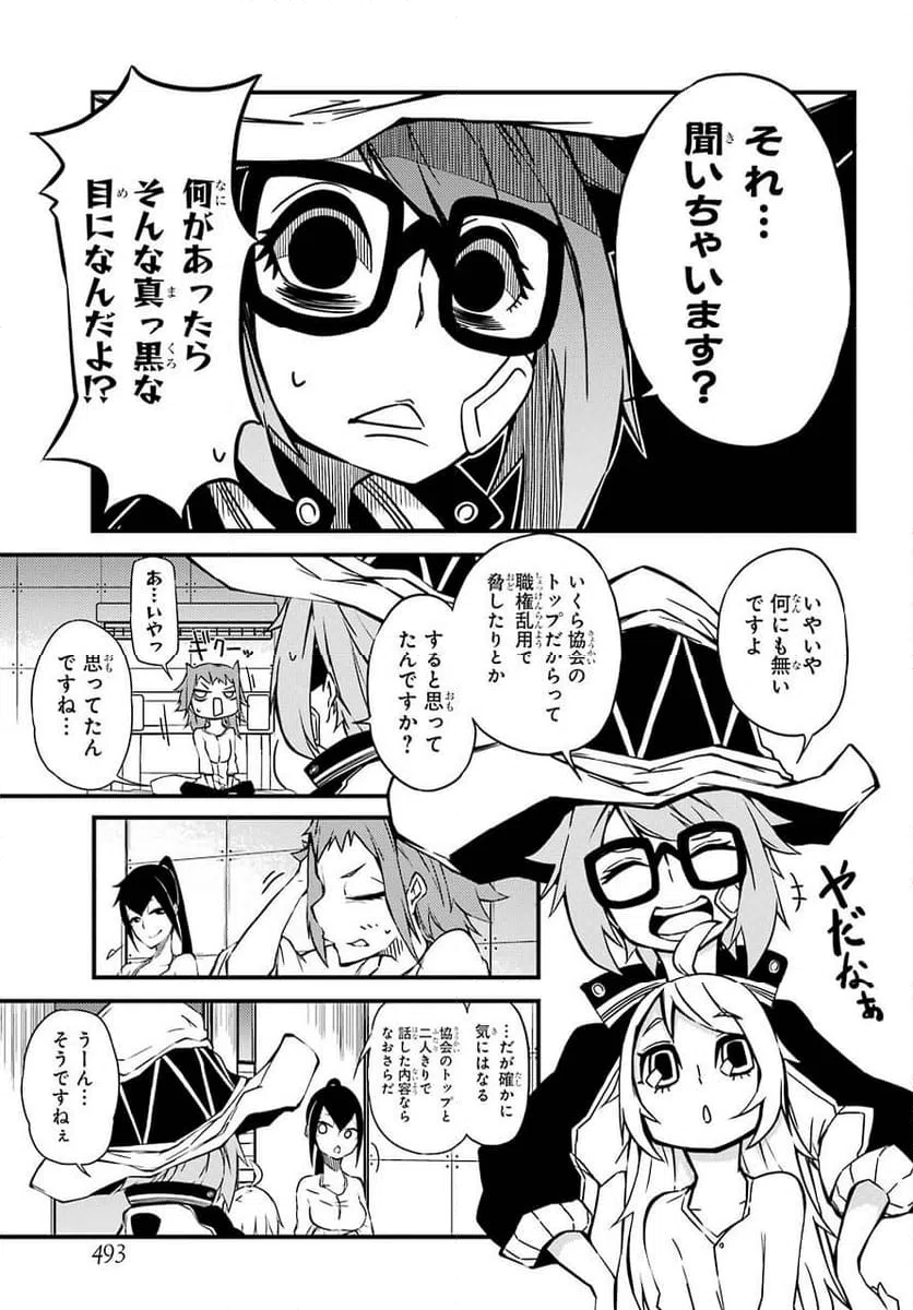 ページ 25 — 第22話