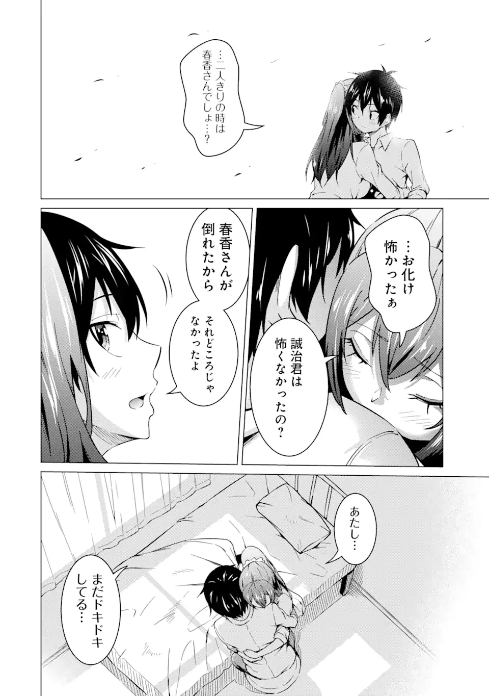 ページ 14 — 第49話