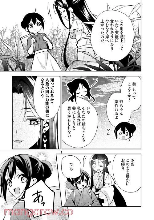 ページ 11 — 第3話