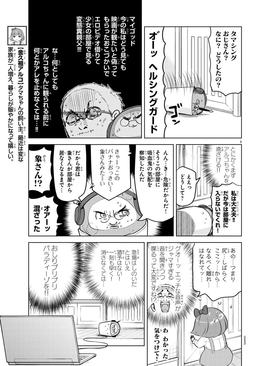 ページ 5 — 第151話