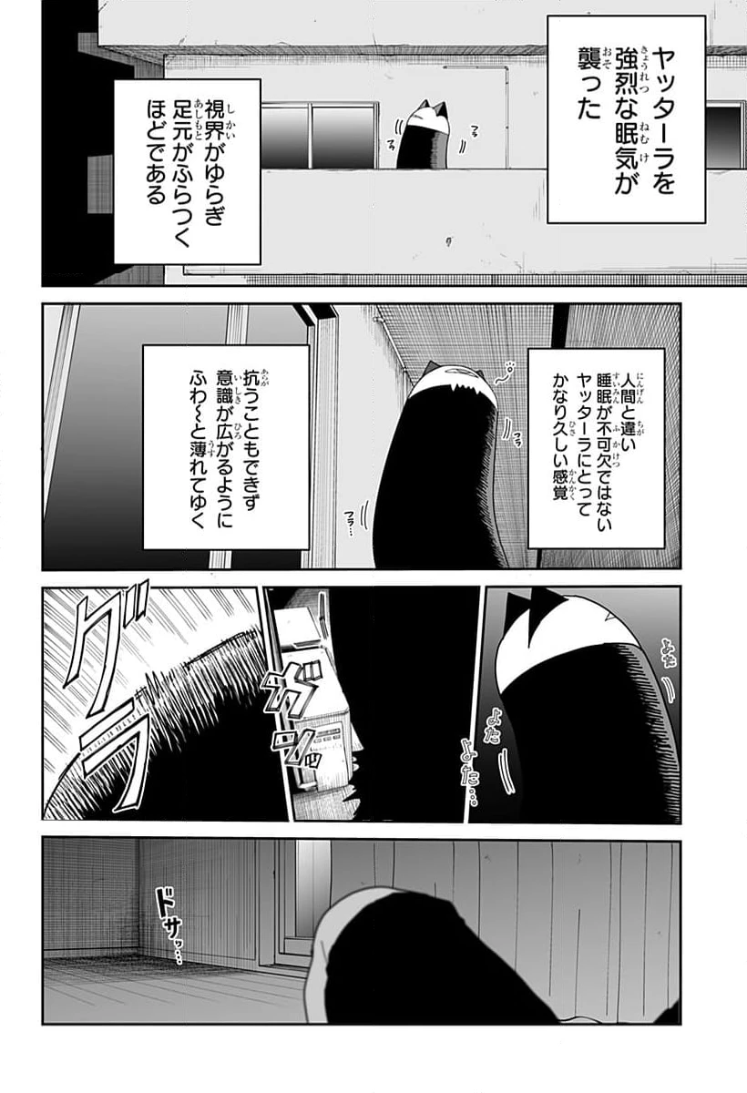 ページ 16 — 第4話