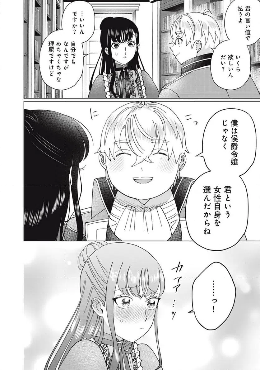 ページ 3 — 第3.2話