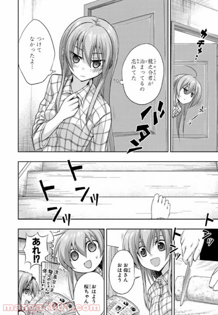 ページ 12 — 第26話