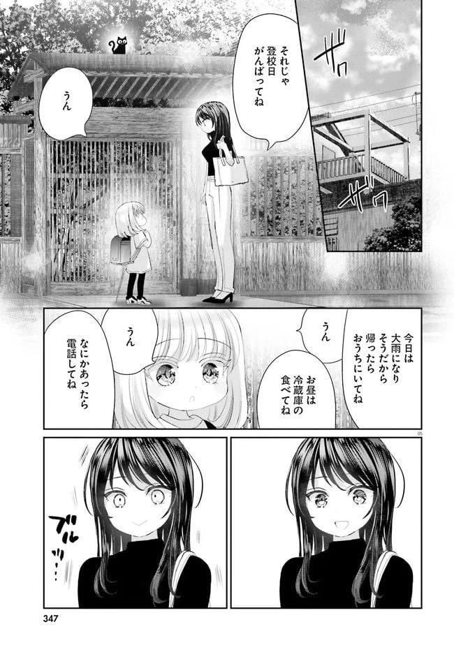 ページ 5 — 第16話