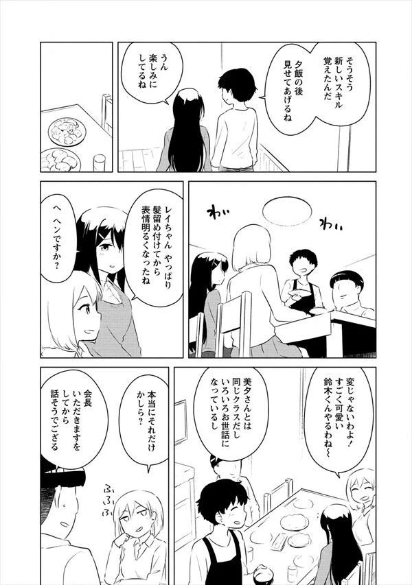 ページ 13 — 第8話