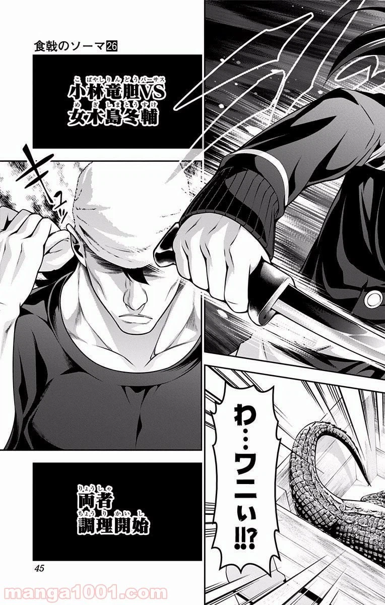 ページ 18 — 第219話