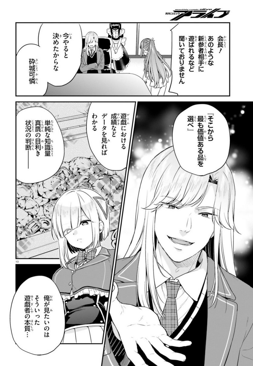 ページ 10 — 第15話