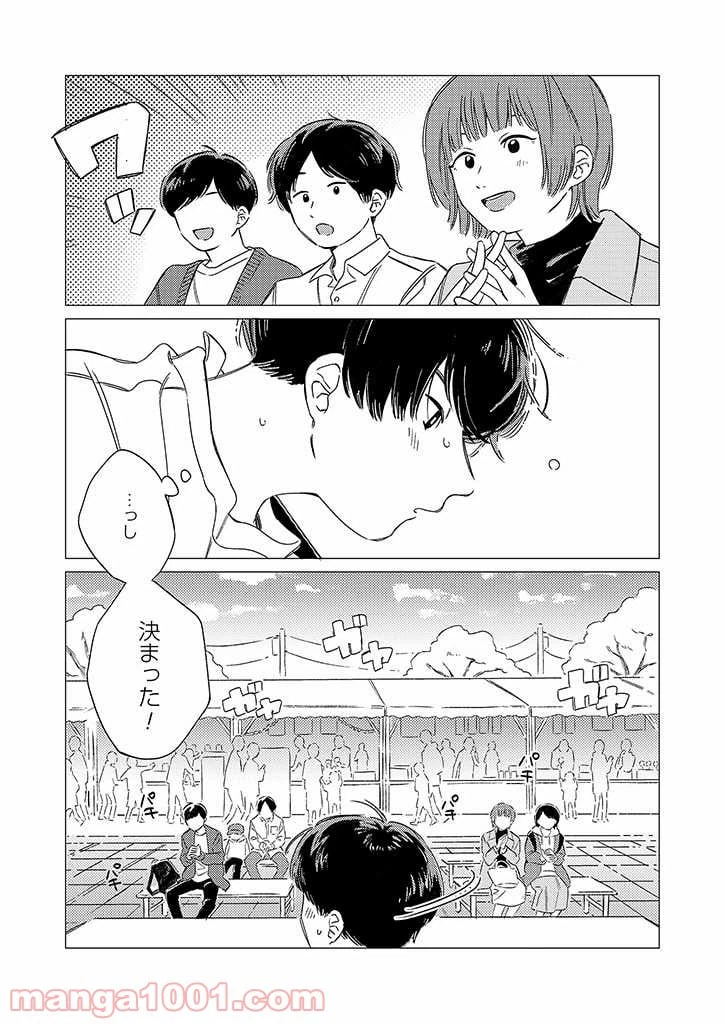 ページ 5 — 第1話