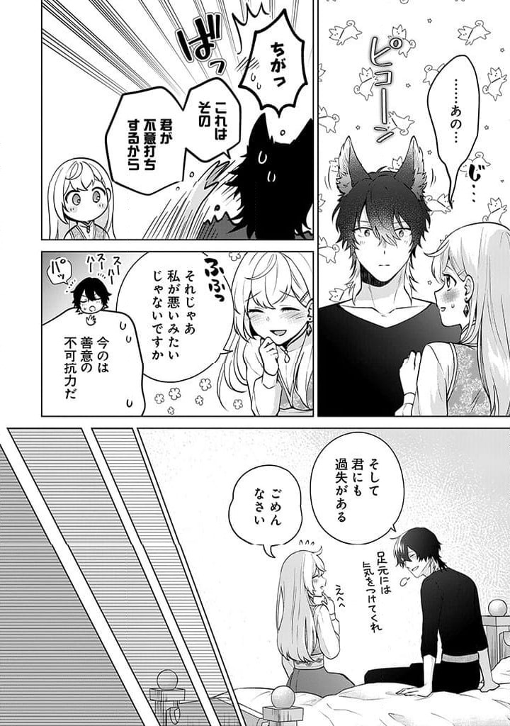 ページ 14 — 第8話