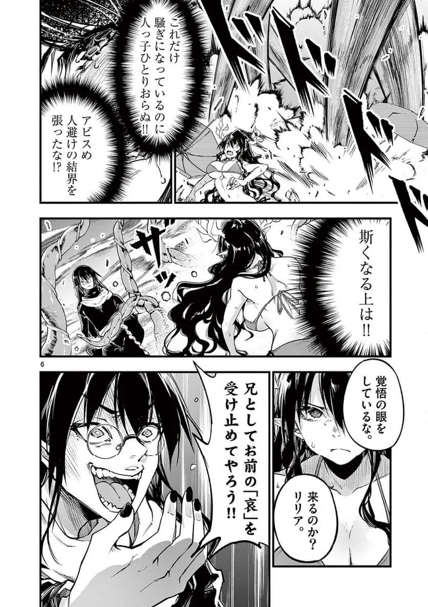 ページ 6 — 第15話