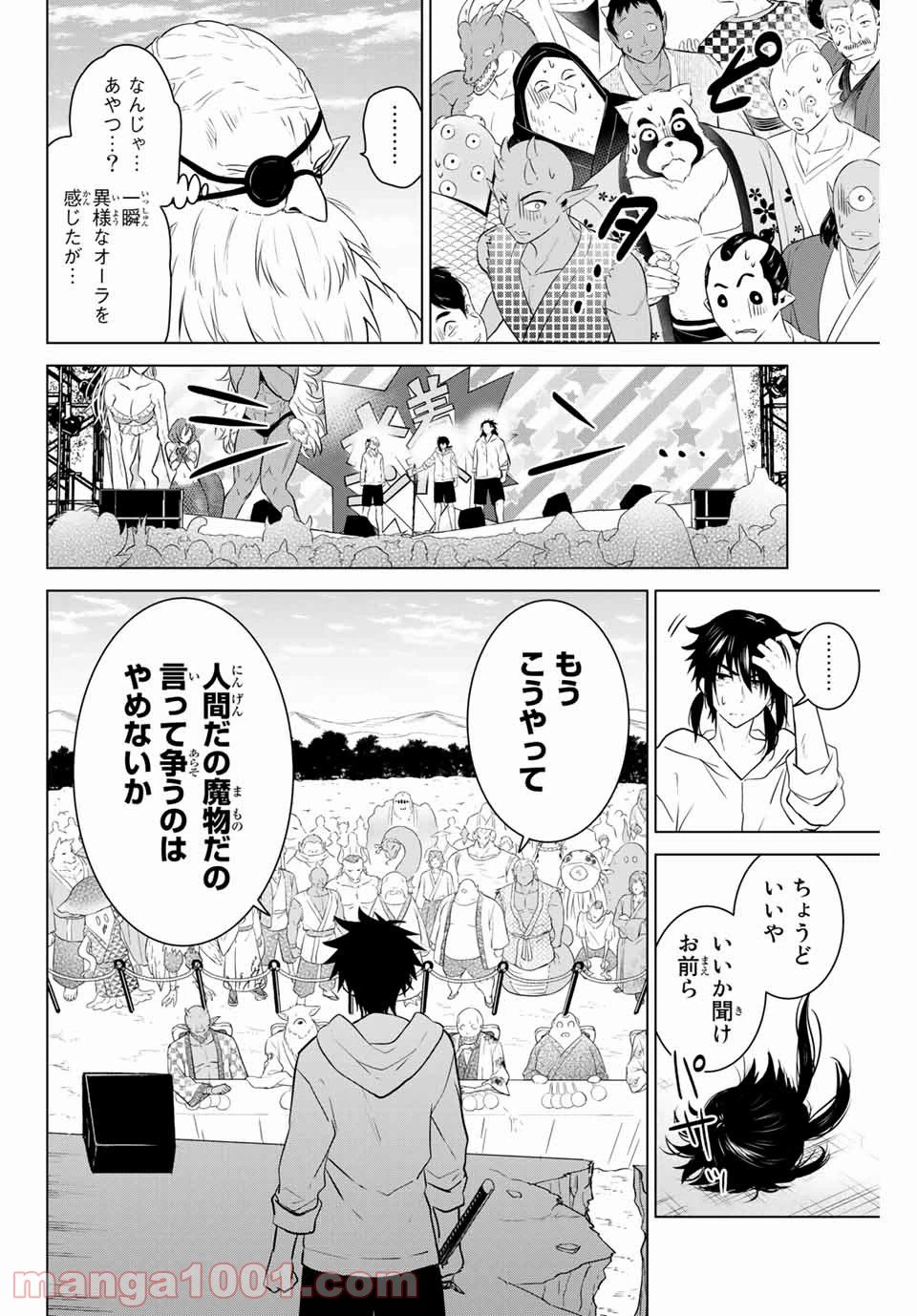 ページ 8 — 第43話