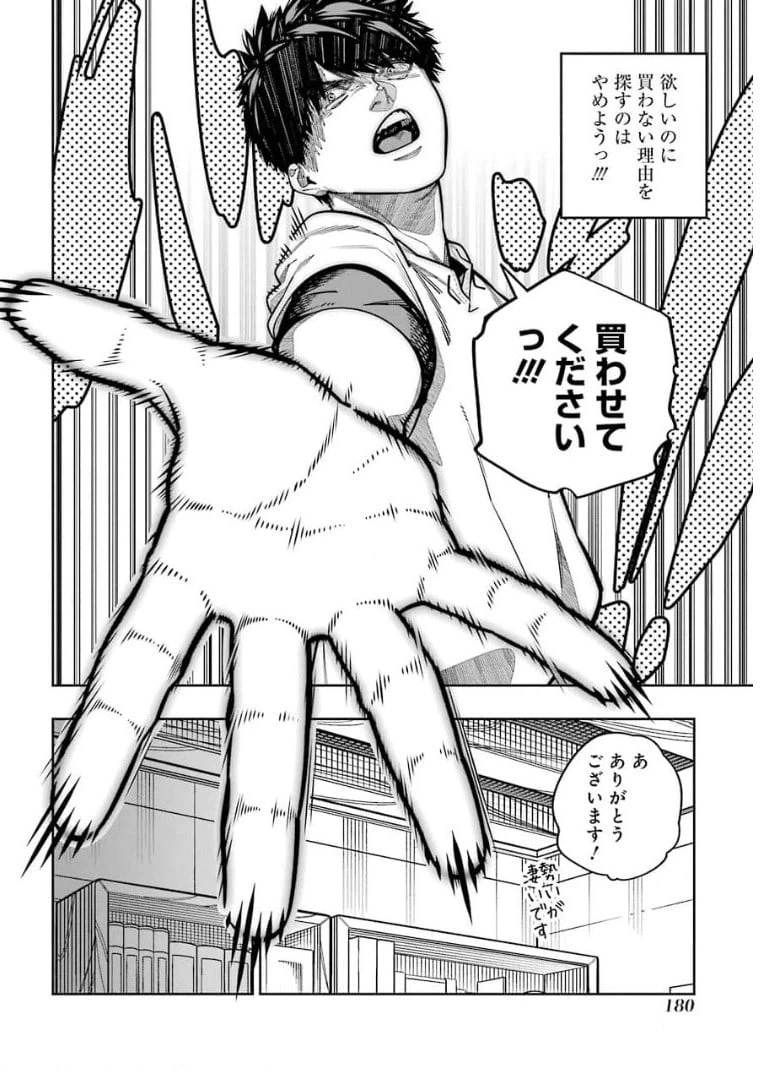 ページ 26 — 第13話