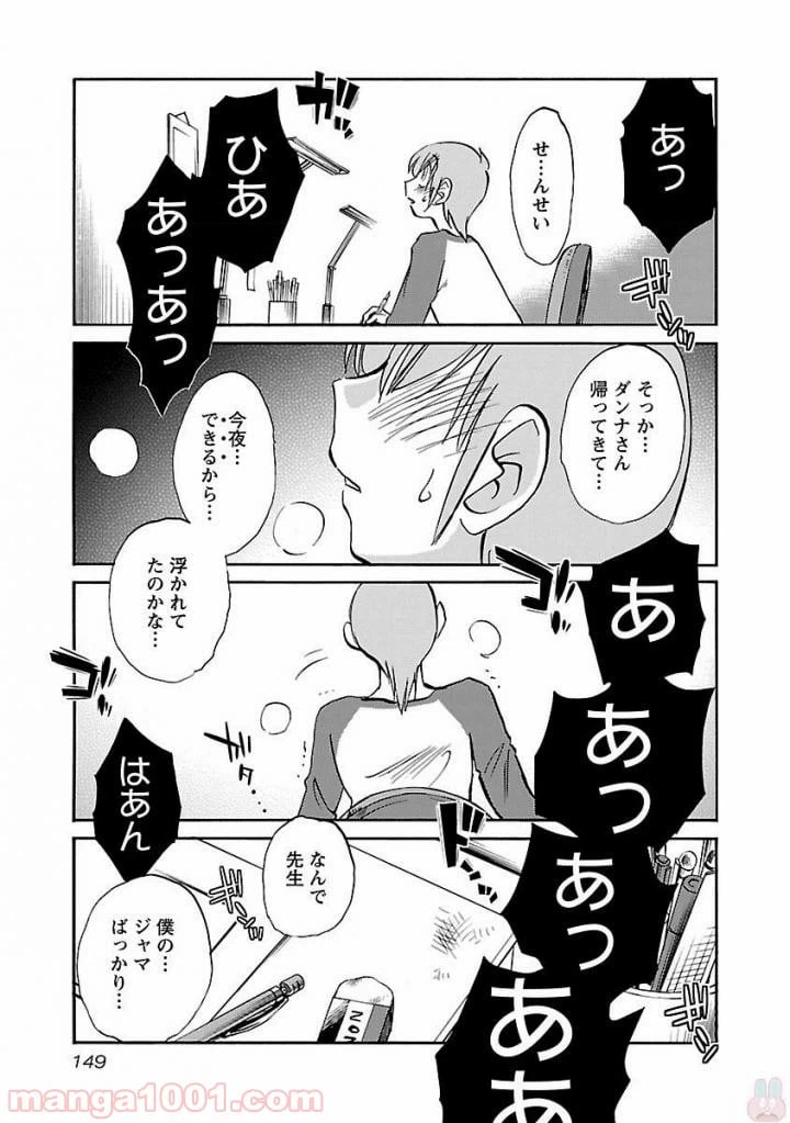 ページ 15 — 第6話