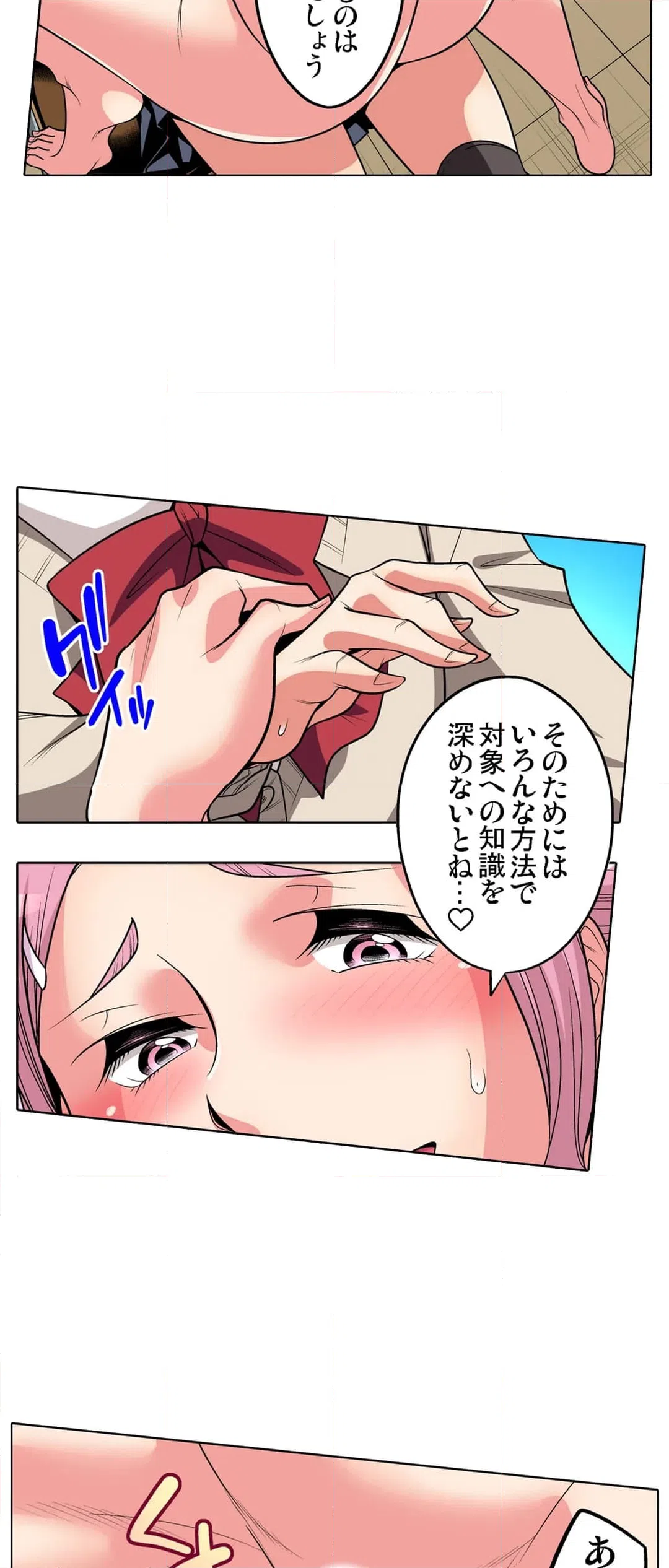 ページ 3 — 第86話