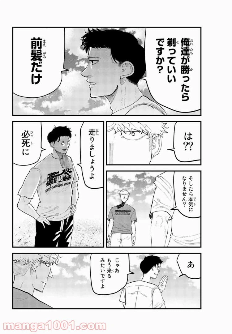 ページ 14 — 第23話