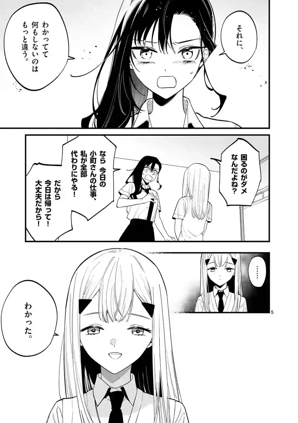 ページ 5 — 第63話
