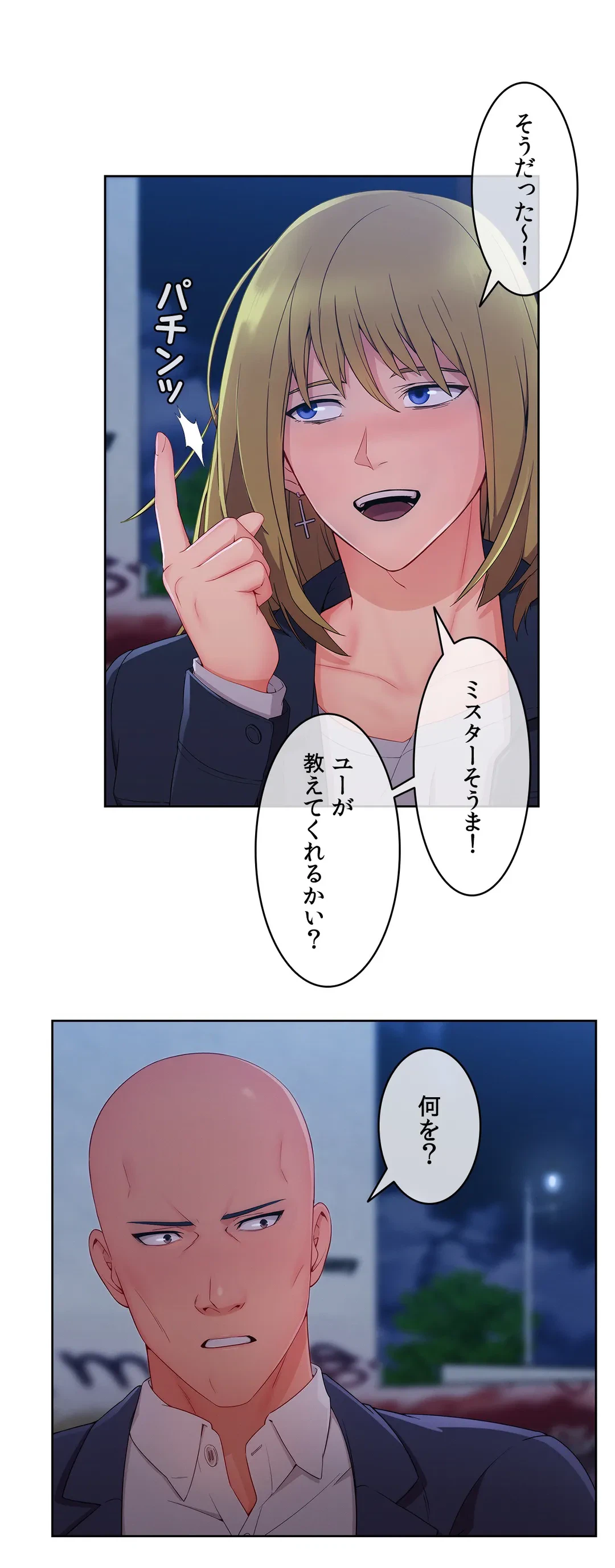 ページ 21 — 第32話