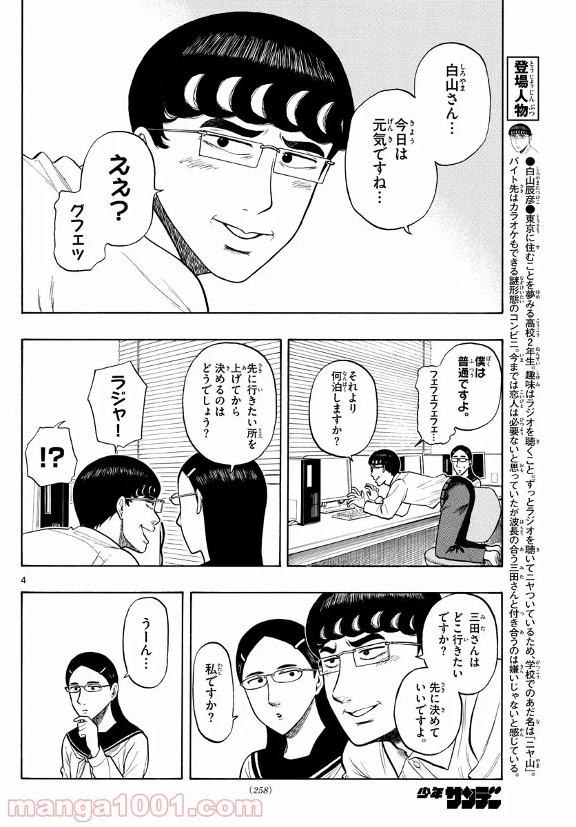 ページ 4 — 第10話