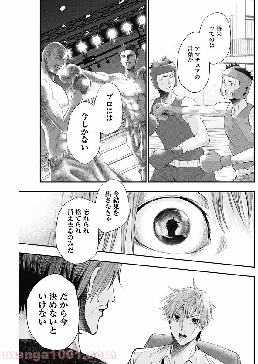 ページ 3 — 第10話